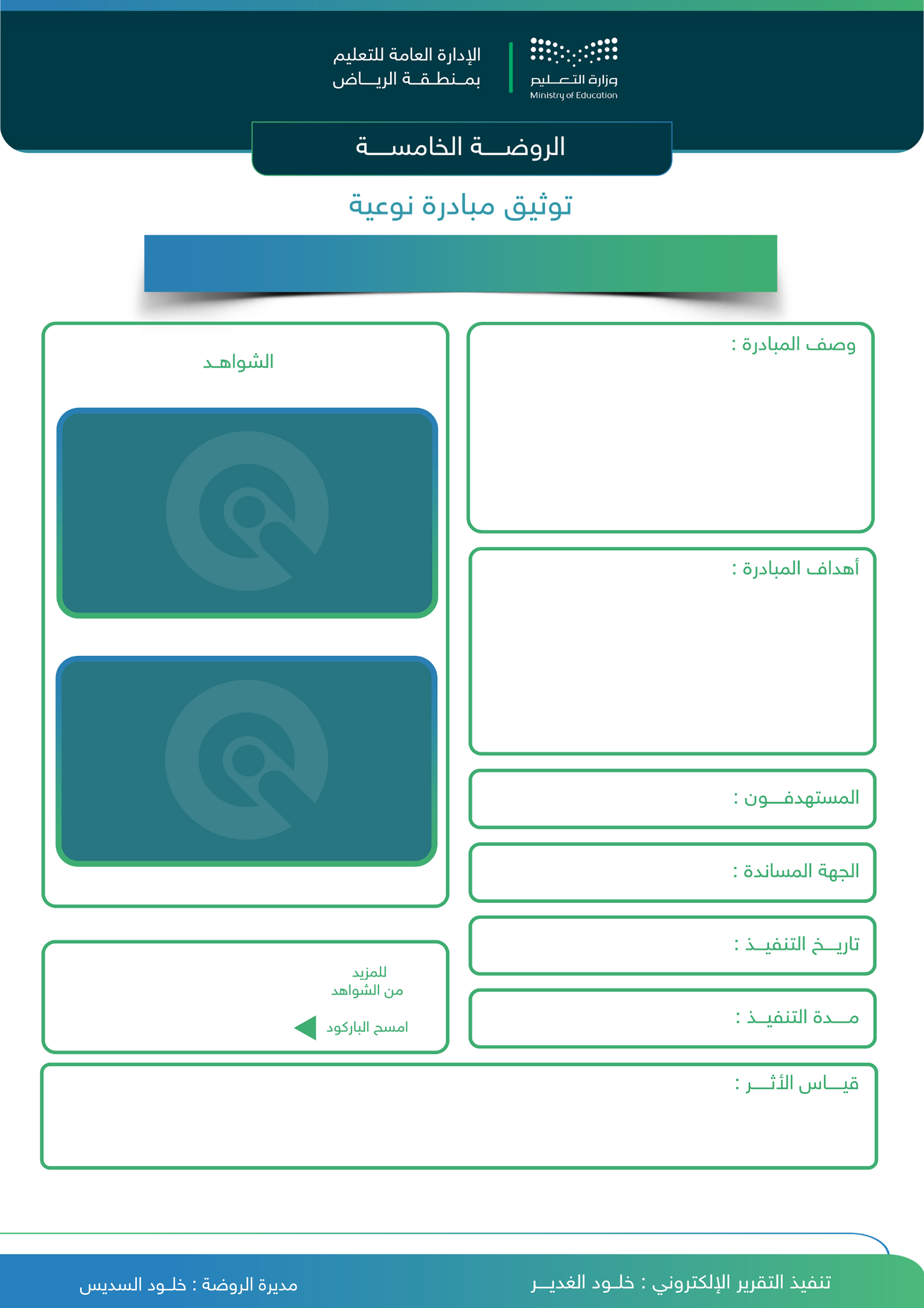 مبادرة نوعية